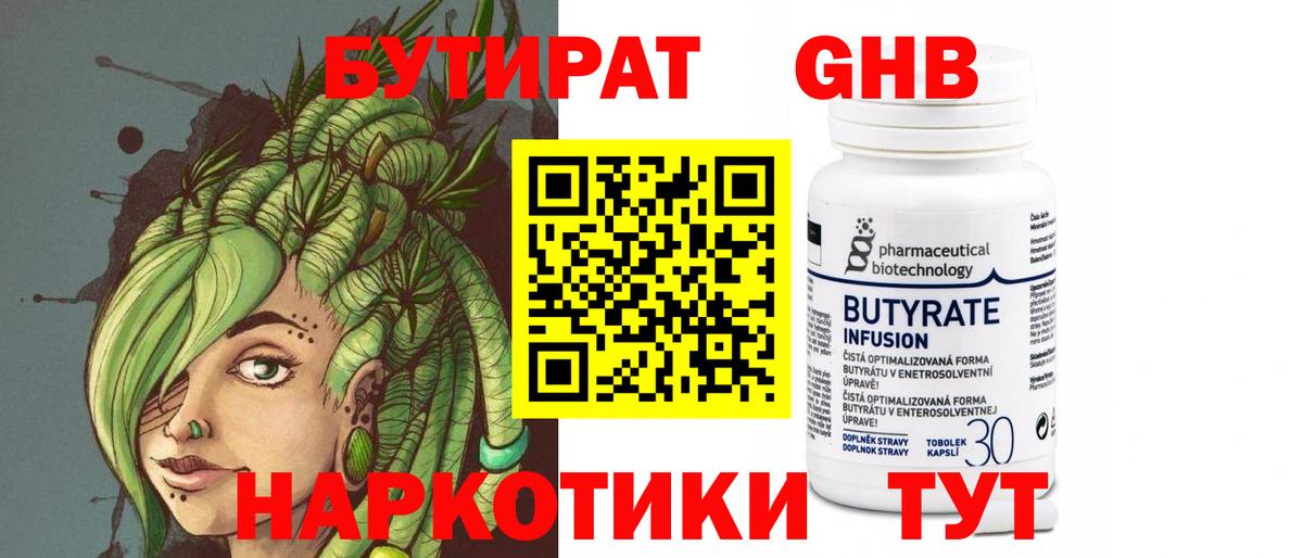 БУТИРАТ жидкий экстази  Бутират  Саки 