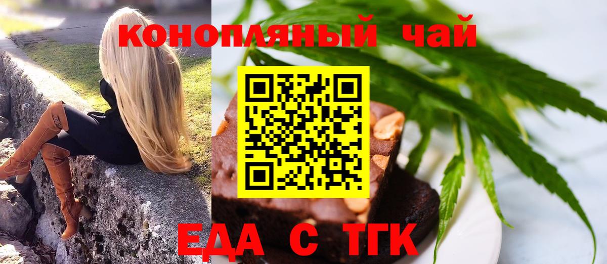Еда ТГК марихуана Саки