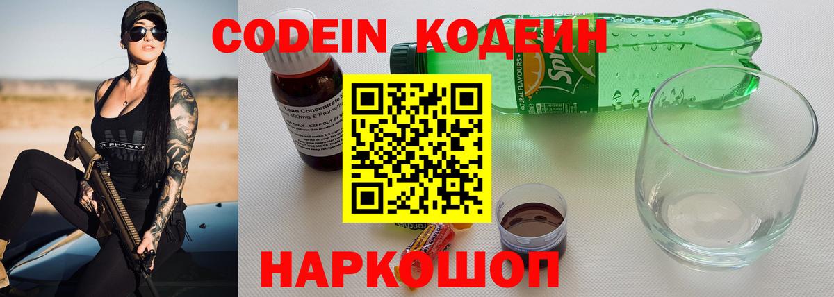 Кодеин Purple Drank  Саки  Кодеиновый сироп Lean напиток Lean (лин) 