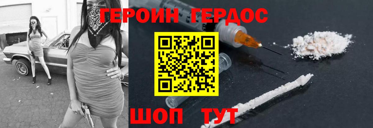 Героин гречка Саки