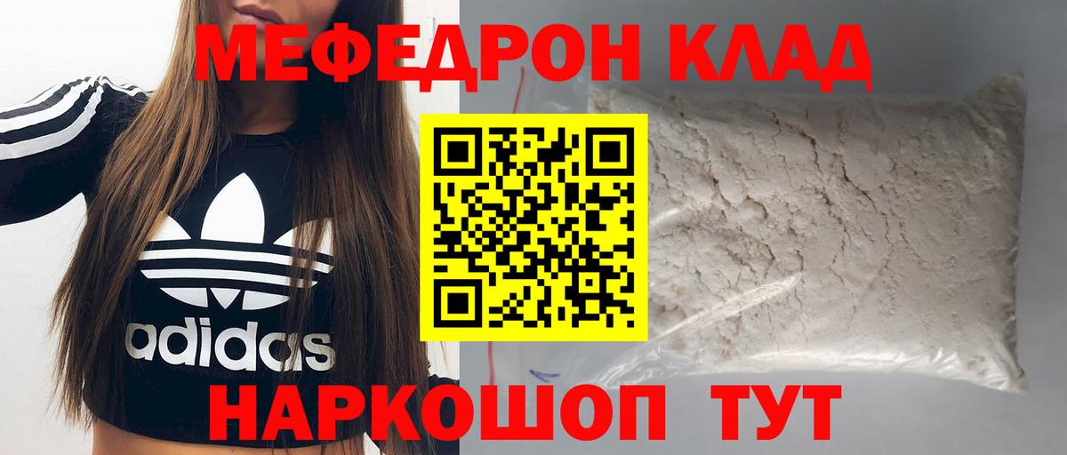 Мефедрон mephedrone  МЯУ-МЯУ мяу мяу  Саки  МЯУ-МЯУ  МЕФ  Вход с VPN 