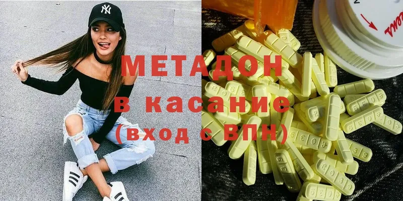 Метадон кристалл  Саки 