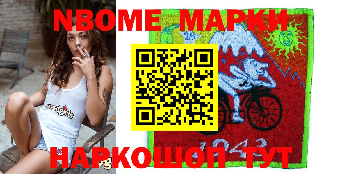 Марки 25I-NBOMe 1,8мг Саки